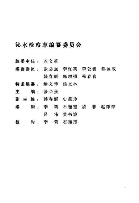 《沁水检察志(1951年-2011年)》.pdf电子版_山西省志预览图2