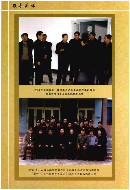 《沁水检察志(1951年-2011年)》.pdf电子版_山西省志预览图4