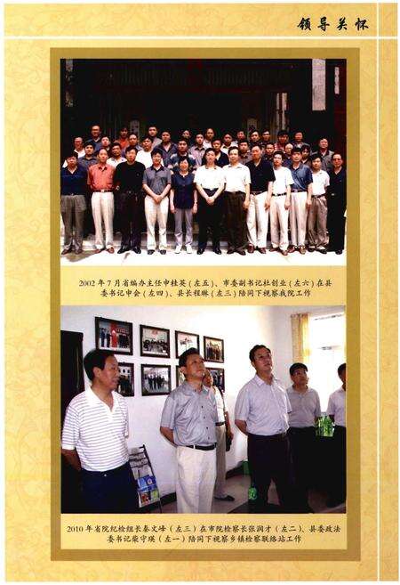 《沁水检察志(1951年-2011年)》.pdf电子版_山西省志预览图5