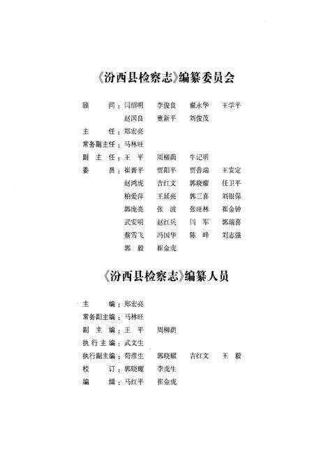 《汾西县检察志（1951-2014）》.pdf电子版_山西省志预览图3