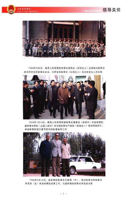 《汾西县检察志（1951-2014）》.pdf电子版_山西省志预览图4