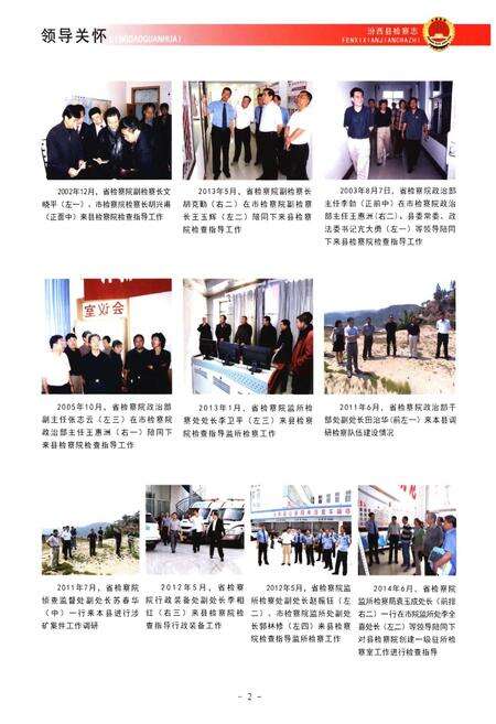 《汾西县检察志（1951-2014）》.pdf电子版_山西省志预览图5