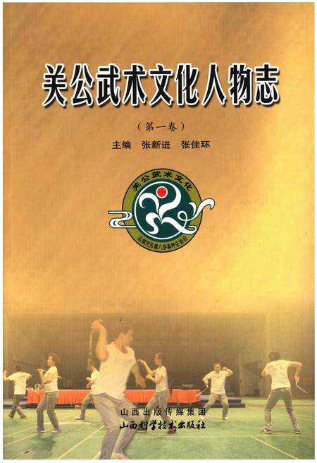 《关公武术文化人物志(第一卷)》.pdf电子版_山西省志缩略图