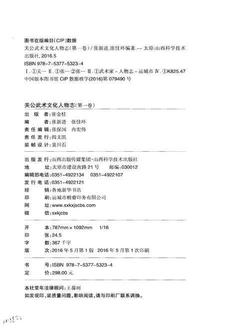 《关公武术文化人物志(第一卷)》.pdf电子版_山西省志预览图2