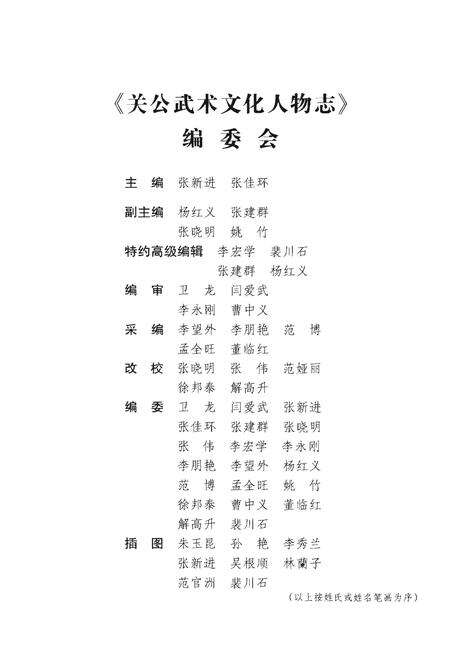 《关公武术文化人物志(第一卷)》.pdf电子版_山西省志预览图3