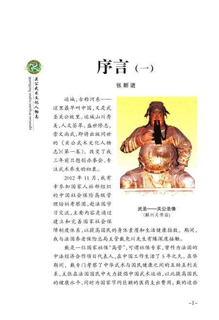 《关公武术文化人物志(第一卷)》.pdf电子版_山西省志预览图4