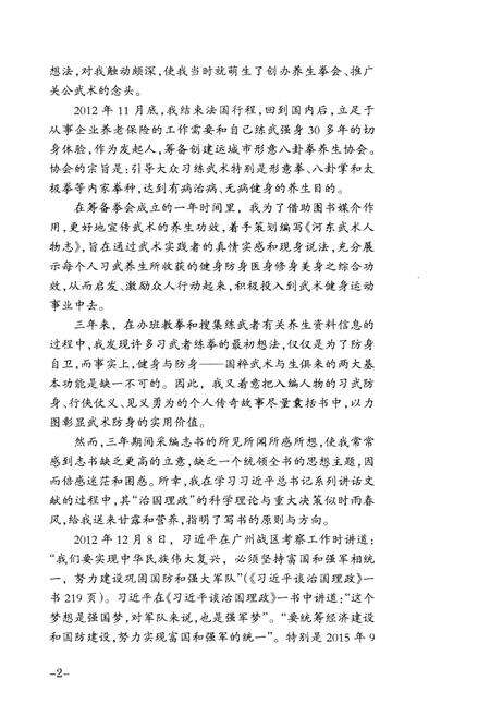 《关公武术文化人物志(第一卷)》.pdf电子版_山西省志预览图5