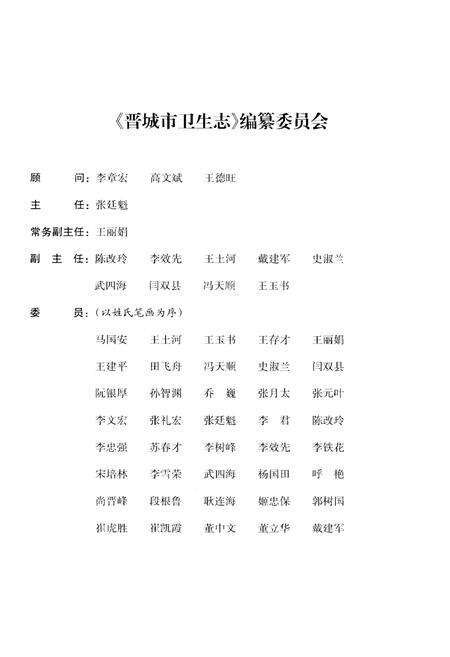 《晋城市卫生志》.pdf电子版_山西省志预览图2