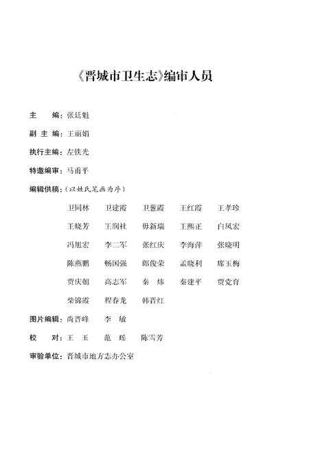 《晋城市卫生志》.pdf电子版_山西省志预览图3