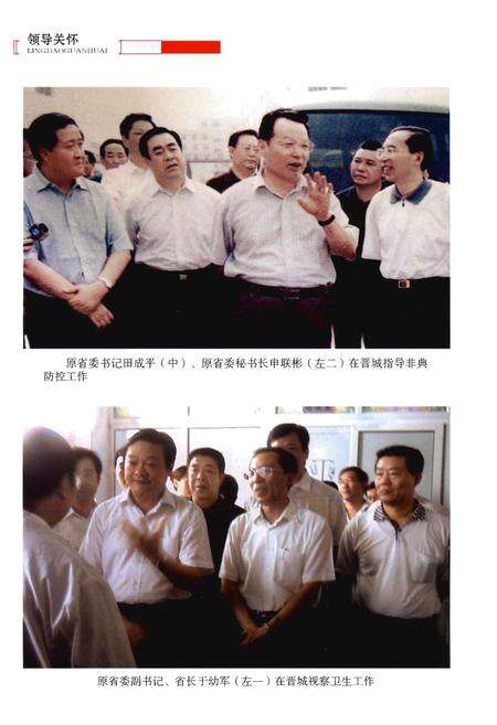 《晋城市卫生志》.pdf电子版_山西省志预览图5