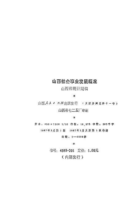 《山西社会事业发展概况》.pdf电子版_山西省志预览图2