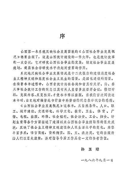 《山西社会事业发展概况》.pdf电子版_山西省志预览图3