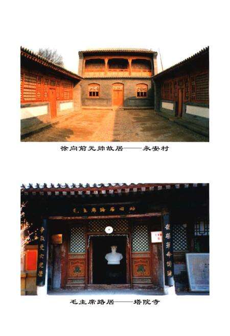 《五台县当代人物志第二集》.pdf电子版_山西省志预览图3