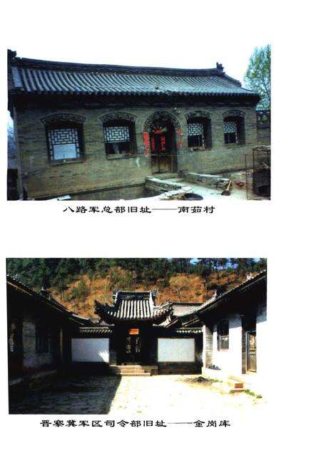 《五台县当代人物志第二集》.pdf电子版_山西省志预览图4