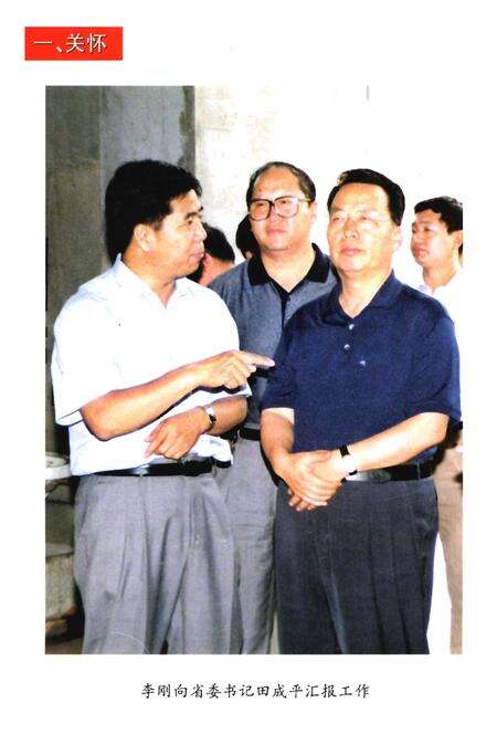 《走向辉煌-山西文通钾盐集团志》.pdf电子版_山西省志预览图4