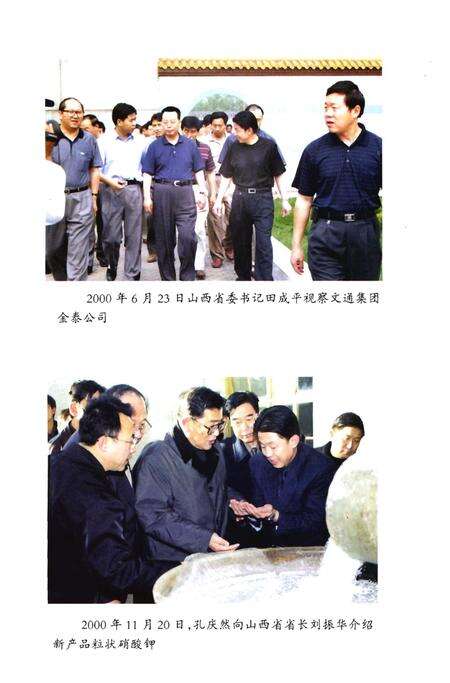《走向辉煌-山西文通钾盐集团志》.pdf电子版_山西省志预览图5