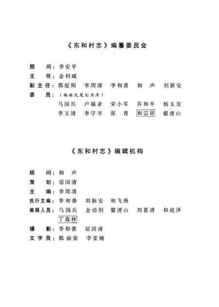 《东和村志》.pdf电子版_山西省志预览图2