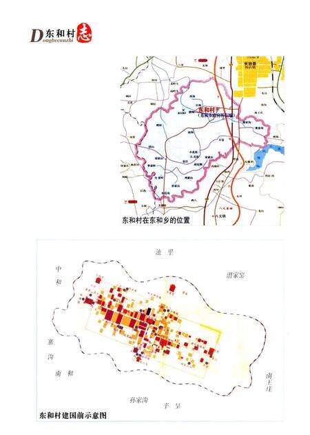 《东和村志》.pdf电子版_山西省志预览图4