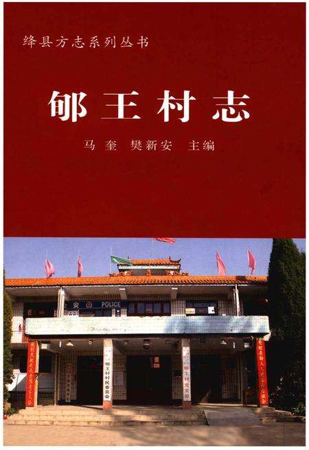 《郇王村志》.pdf电子版_山西省志缩略图