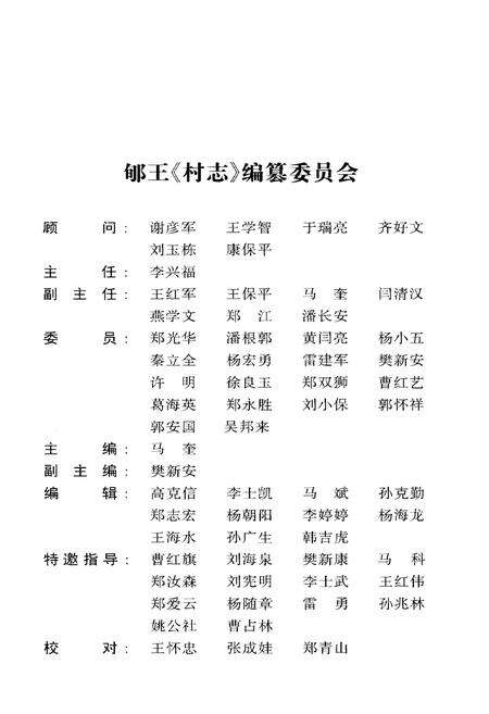 《郇王村志》.pdf电子版_山西省志预览图1