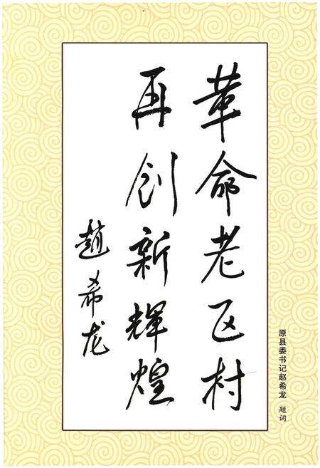 《郇王村志》.pdf电子版_山西省志预览图2