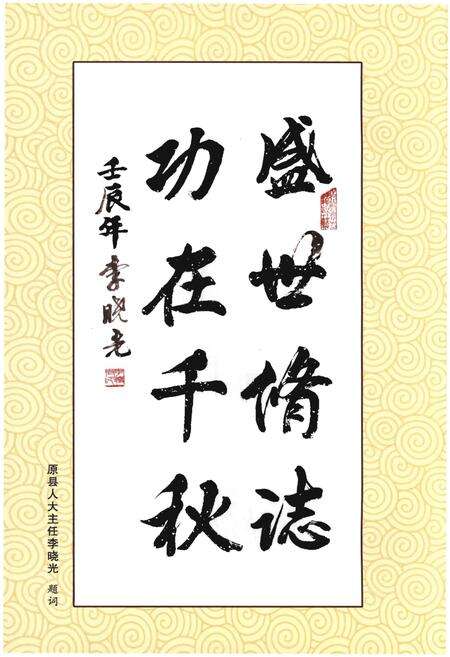 《郇王村志》.pdf电子版_山西省志预览图3