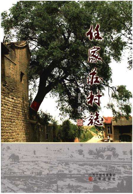 《任家庄村志》.pdf电子版_山西省志缩略图