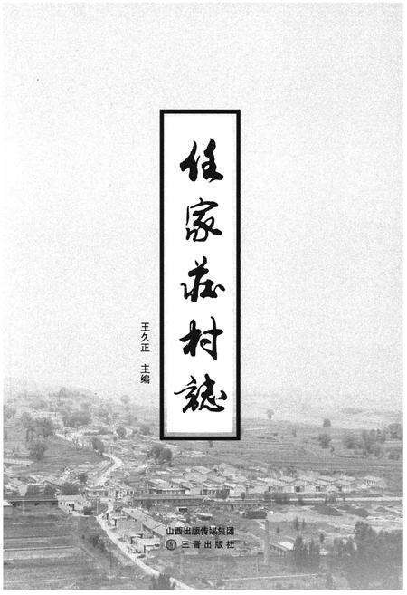 《任家庄村志》.pdf电子版_山西省志预览图1