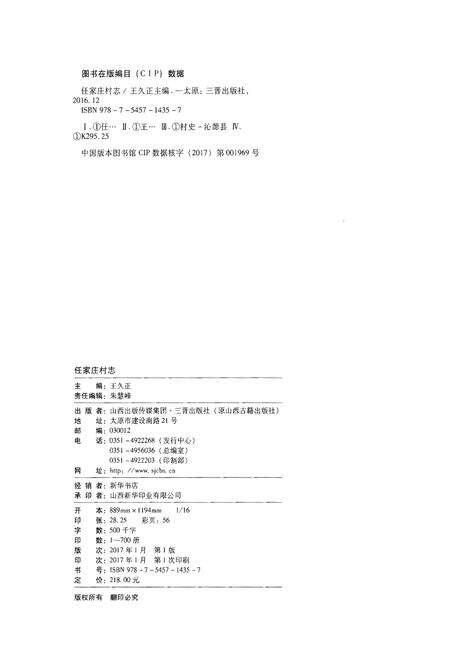 《任家庄村志》.pdf电子版_山西省志预览图2