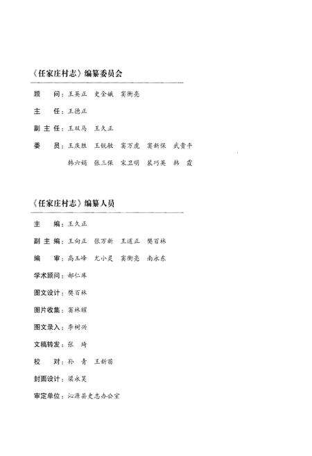 《任家庄村志》.pdf电子版_山西省志预览图4