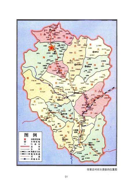 《任家庄村志》.pdf电子版_山西省志预览图5