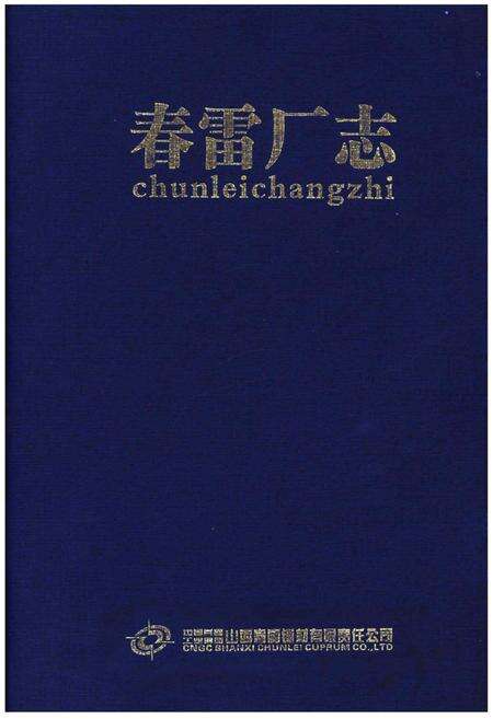 《春雷厂志》.pdf电子版_山西省志缩略图