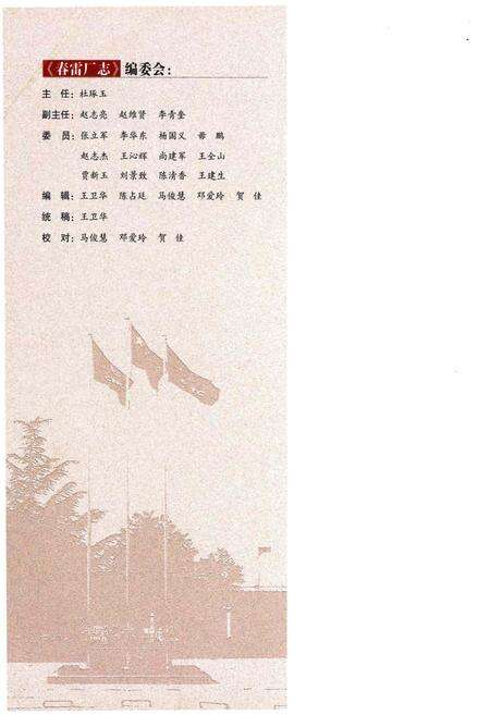 《春雷厂志》.pdf电子版_山西省志预览图2