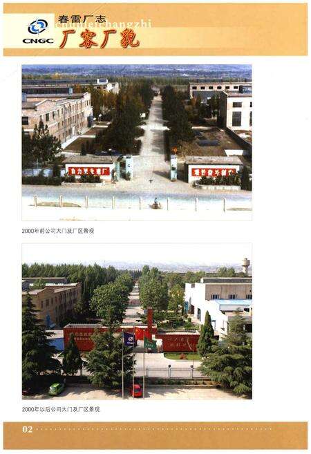 《春雷厂志》.pdf电子版_山西省志预览图4