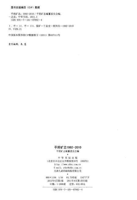 《平朔矿志1992-2010》.pdf电子版_山西省志预览图2