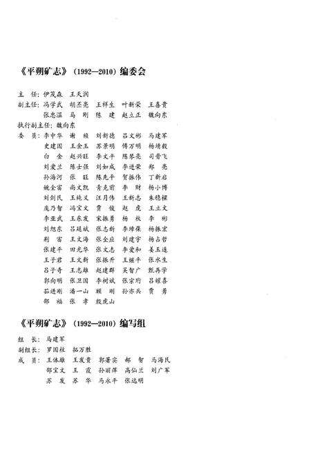 《平朔矿志1992-2010》.pdf电子版_山西省志预览图3