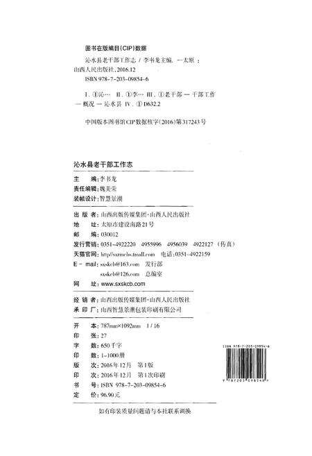 《沁水县老干部工作志》.pdf电子版_山西省志预览图2