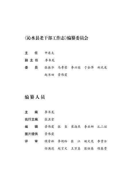 《沁水县老干部工作志》.pdf电子版_山西省志预览图3