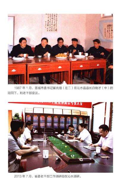 《沁水县老干部工作志》.pdf电子版_山西省志预览图4
