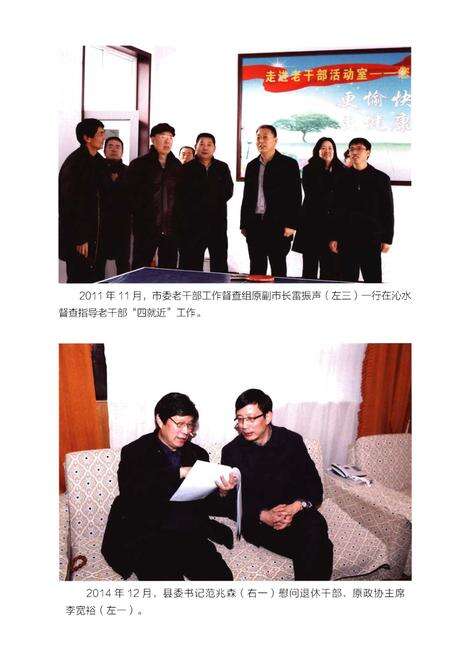 《沁水县老干部工作志》.pdf电子版_山西省志预览图5