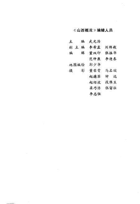 《山西概况》.pdf电子版_山西省志预览图4