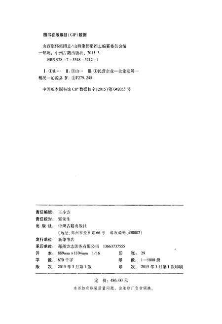 《山西康伟集团志》.pdf电子版_山西省志预览图2