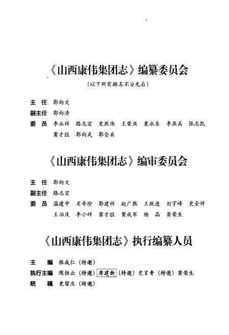 《山西康伟集团志》.pdf电子版_山西省志预览图3