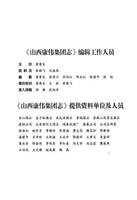 《山西康伟集团志》.pdf电子版_山西省志预览图4