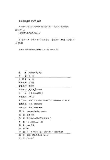 《大同煤矿集团志》.pdf电子版_山西省志预览图2