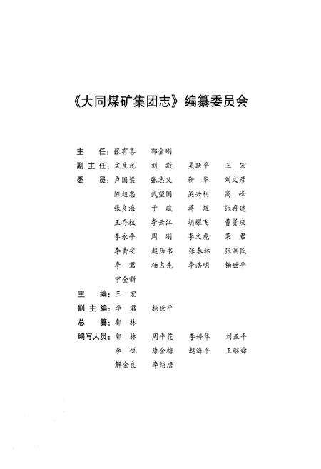《大同煤矿集团志》.pdf电子版_山西省志预览图3