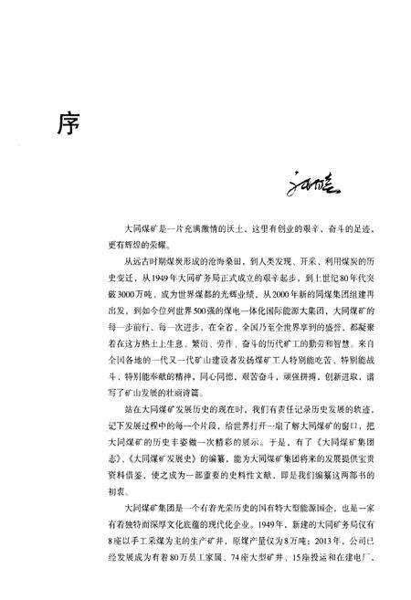 《大同煤矿集团志》.pdf电子版_山西省志预览图4