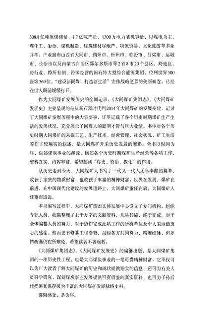 《大同煤矿集团志》.pdf电子版_山西省志预览图5