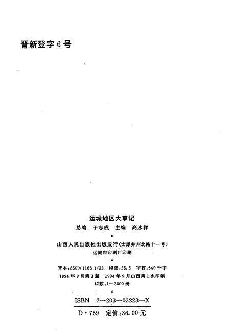 《运城地区大事记1950-1993》.pdf电子版_山西省志预览图2