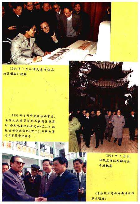 《运城地区大事记1950-1993》.pdf电子版_山西省志预览图4